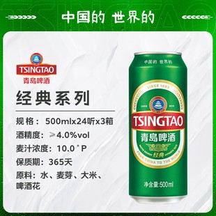 24罐啤 10度500ml 青岛啤酒经典 共72罐 3箱 24年生产