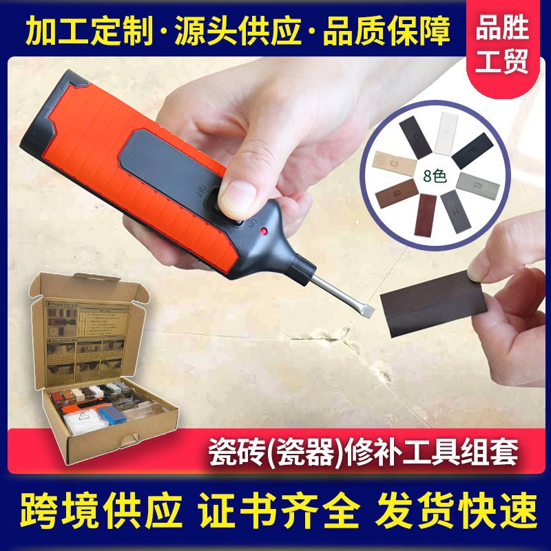 现货14pc瓷砖修补套装瓷器修补工具瓷地砖墙面修补工具套装