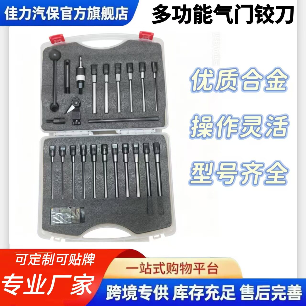 气门座圈万能铰刀套装多功能汽车维修工具气门铰刀万能配件外贸