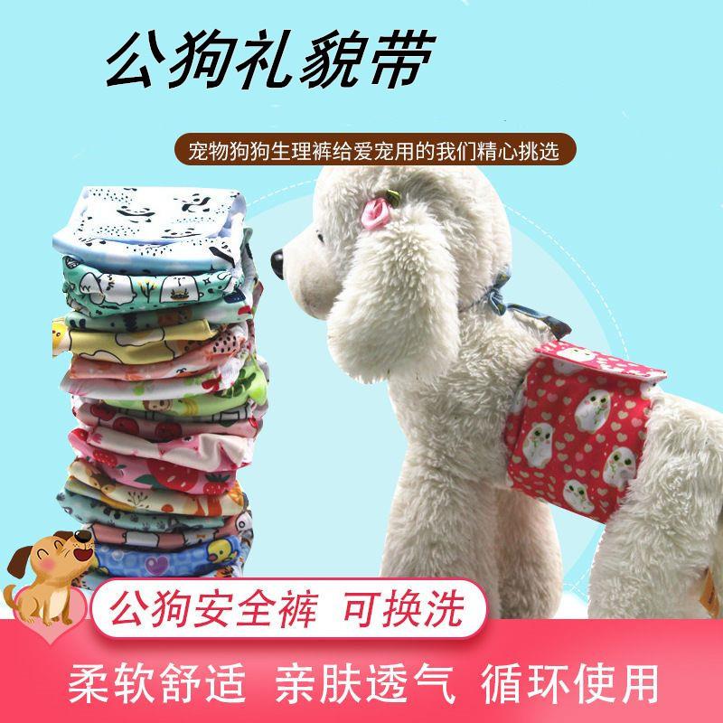 源头工厂亚马逊公狗礼貌带狗狗尿裤可水洗吸水尿垫尿布宠物生理裤