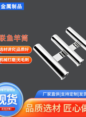 不锈钢鱼竿座三联鱼竿插座 游艇鱼竿船用配件海钓竿插座