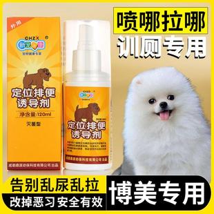 博美专用狗狗诱导剂大小便神器定点排便宠物训练上厕所狗尿尿引导