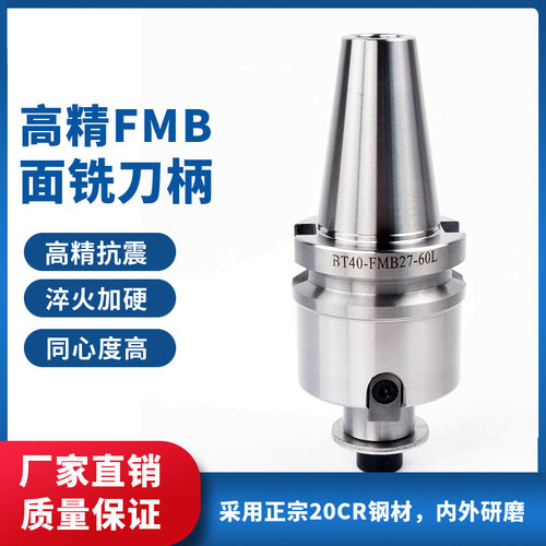 FMB面铣刀柄数控刀柄刀杆BT40FMB22加工中心刀柄吊杆连接刀盘刀柄