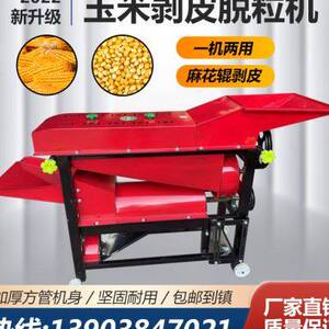速发玉米剥皮机小型家用两相米谷包苞撕皮机扒皮机去皮脱皮脱粒