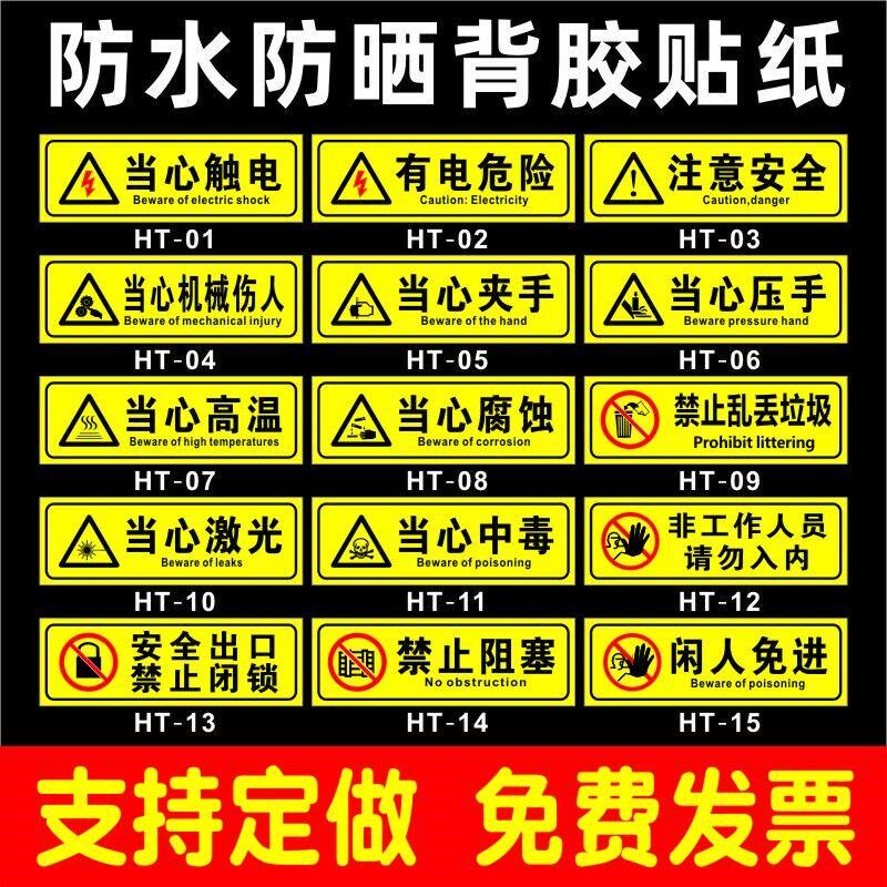 速发有电危险警示贴当心触电标识禁止攀爬标识牌禁止翻越警示牌禁