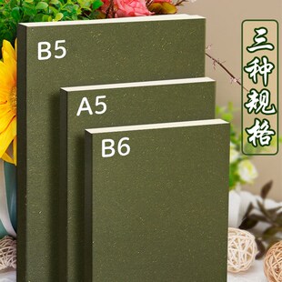 速发元浩空白纸可平摊手帐本裸脊复古厚5绘画b6白纸道林本B旅