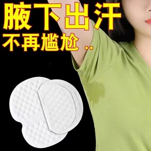 速发腋下吸汗贴止汗腋出神臭窝汗贴隔汗垫防汗贴除器腋下贴液下