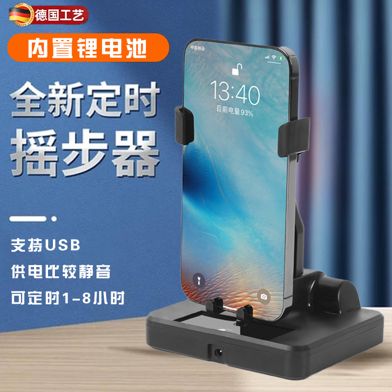 速发摇步器手机计步平安运动走静数刷步神器步音自摆摇步数摇动机