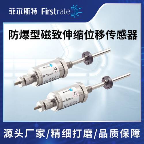 速发防爆型磁致伸缩位移感测器机非接触式 注塑 新能源位移感测器