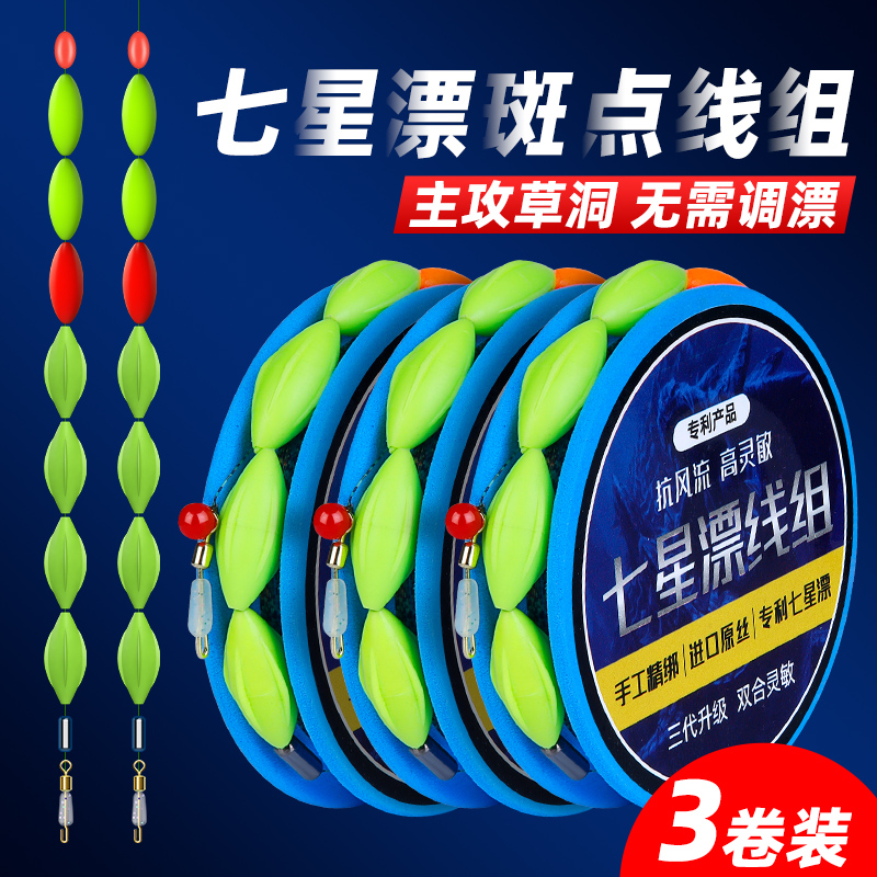 速发高灵敏绑好成7七星漂主线子线组7.漂钓套装2星品米4.5米5.4米