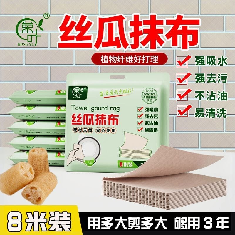 速发ro装ye/荣叶新升级加厚丝瓜抹布8米g可随0裁剪4050条=意.6/条