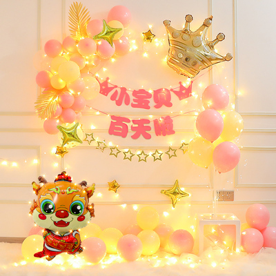 速发龙宝宝满装仪式感布置百天百日宴发光背景月气球场景氛围装饰
