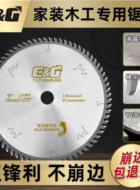 速发8G4/7/E//10工免漆板专用梯平齿锯片不崩边木寸专业级子母锯