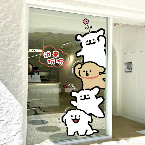 速发创意风线条狗玻璃童贴纸 进布玩呀服装门装店铺装饰来置
