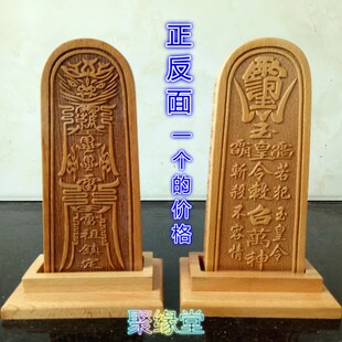 速发道祖牌 道令令牌 玉皇士 玉皇敕召神令 雷令镇定令牌