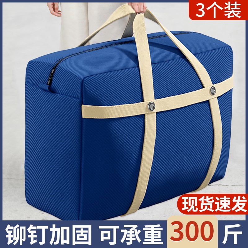 速发被子收纳袋子装衣服号被整理行李大棉容量搬家打包袋神水防器
