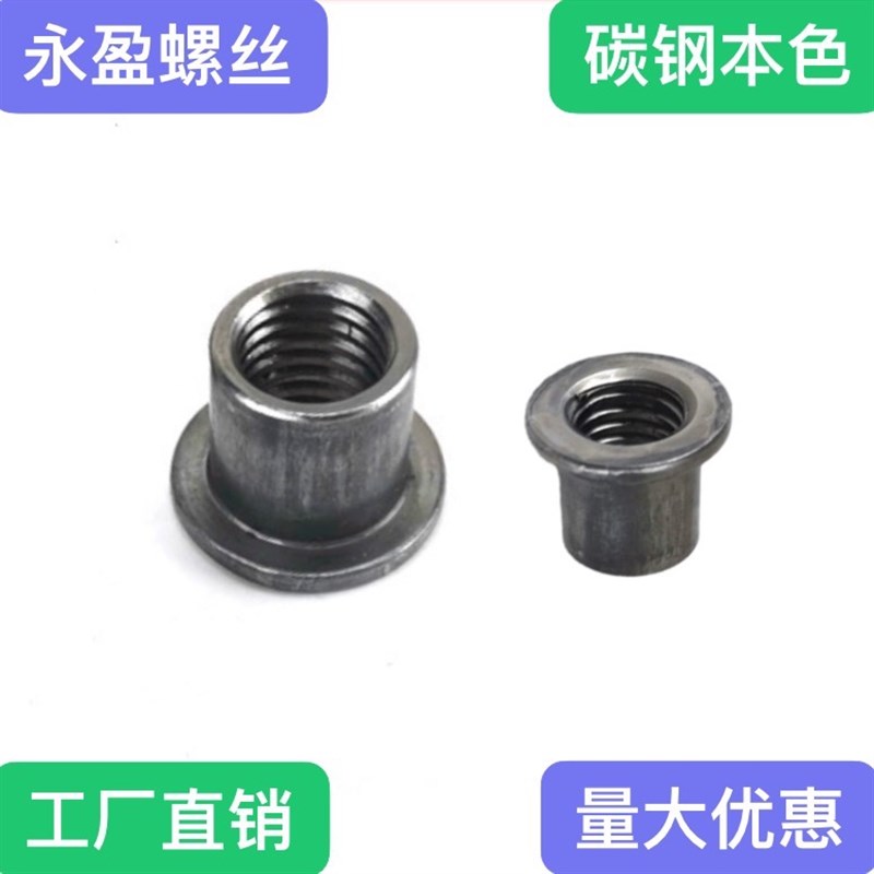 速发台阶肩母/凸螺/带垫/T形焊接螺母/圆螺母法兰/对接铁板/汽配