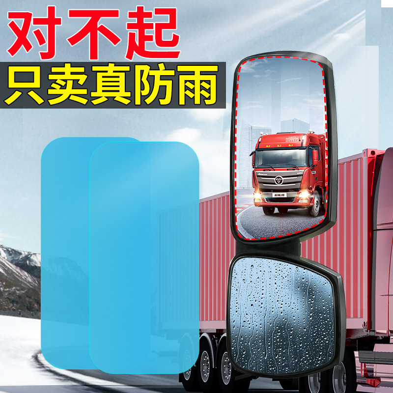 速发大货车防防贴膜雨水雾防反光卡车全屏车窗玻璃防雾