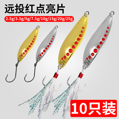 速发远投红点亮片水蛭路双曲面钓饵淡生海假小马口翘嘴仿水饵