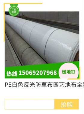 现货速发2米宽PE白色反光防q草布园艺地布料增光补光温室大棚除草