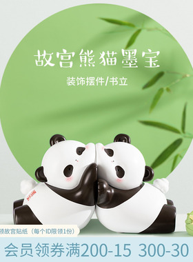 速发故居淘宝熊猫书新桌面装饰家居摆件乔迁立宫博物馆文创礼品