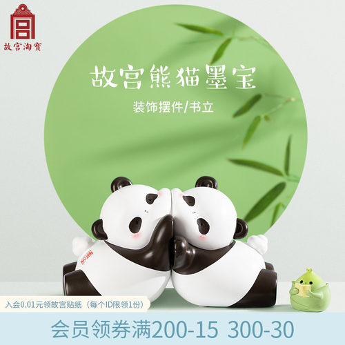 速发故居淘宝熊猫书新桌面装饰家居摆件乔迁立宫博物馆文创礼品