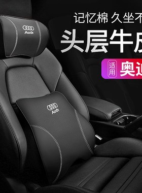 速发8/A4l//A6L/AQ/AA/Q2/7/Q5L/Q4汽车头枕护颈枕Q7腰靠用品