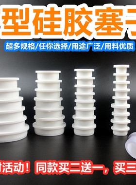 速发白色大塞子硅备孔头设胶堵塞堵水槽塞子下水管道地漏防臭防虫