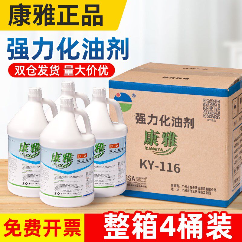 现货白云b康雅强力化油剂厨房吸油烟机去油污清洗除油重油污清洁k