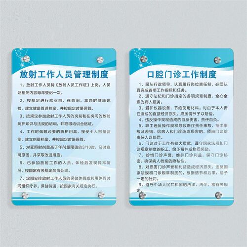 速发亚克力口腔诊所门诊管理规章制度牌全套上墙室门诊医院工作职