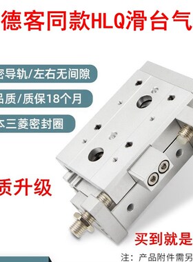 速发滑台 缸HLQ6X10S 8X2SS 12X0S 20X40S气25X50S 16X75S 20X100