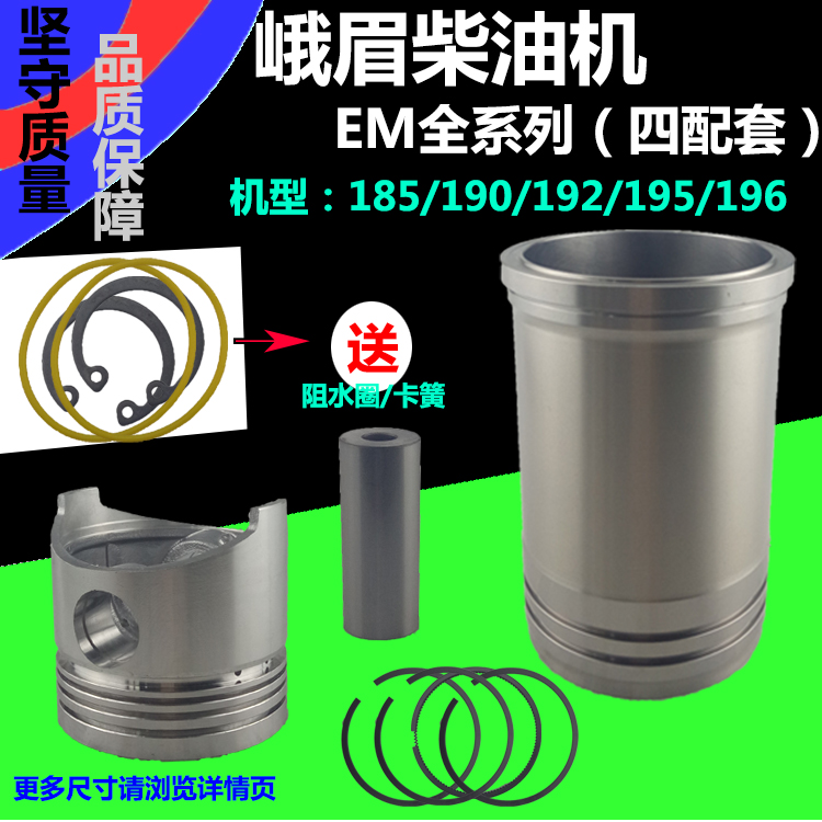 速发四缸1眉柴油机EM185EM峨0EM12EM15EM16四配套 川套活塞配件