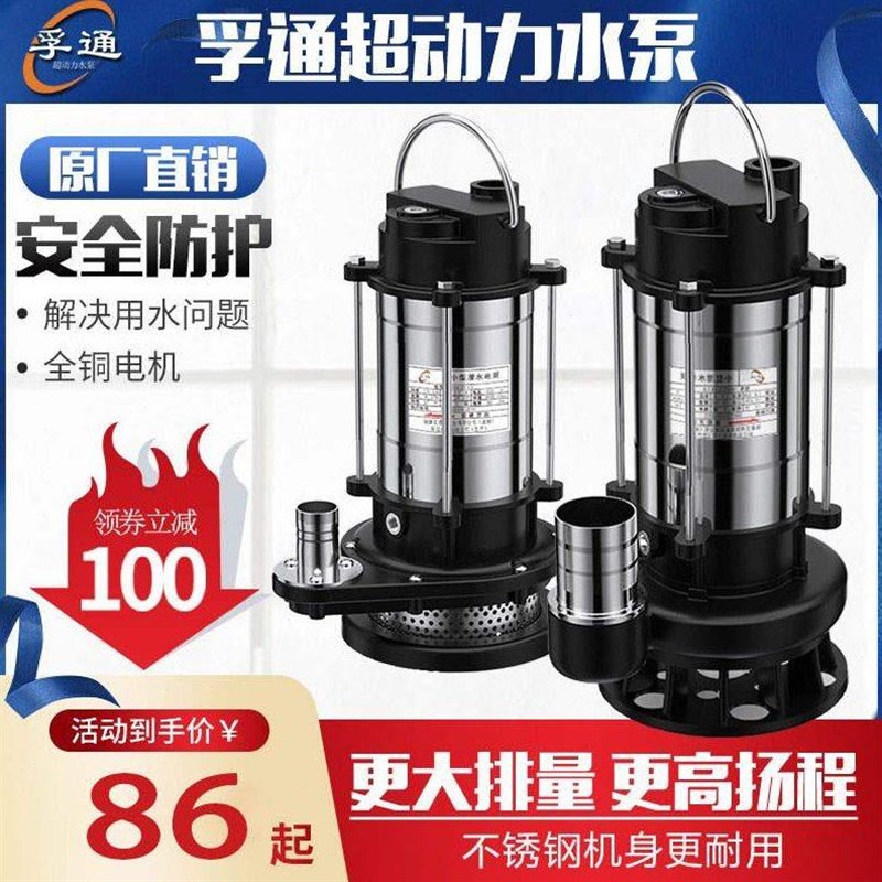 速发潜水泵电动污水泵家用小型抽水机高扬程农用灌溉排污清水泵