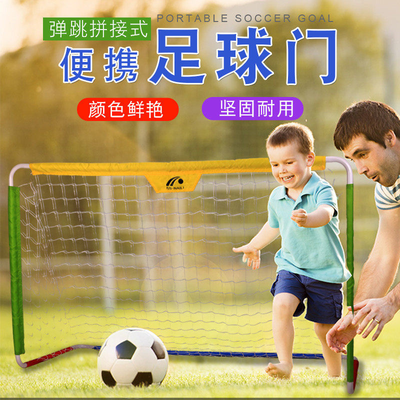 速发球童家用足球门三球制足球门移动简易人门室内户外幼儿园足儿