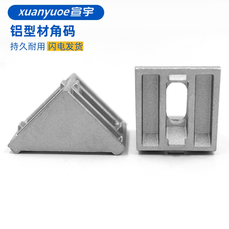 速发铝型材角码连接件2020/00/4040直角0度底座框架固定配件
