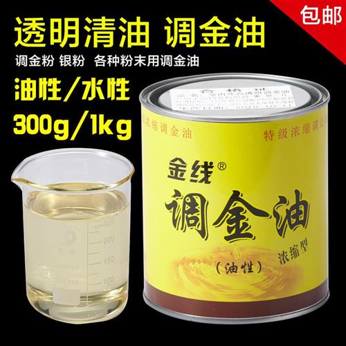 速发透明光油金粉调金油水性漆油性透明漆防水防霉不脱落