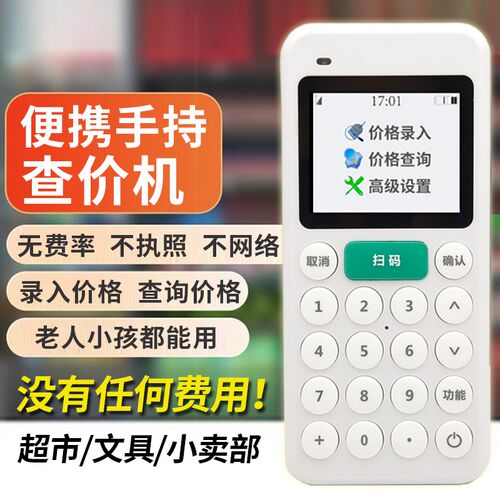 速发扫码枪条码扫描器扫码查s价机商品价格扫码机计价统计超市手