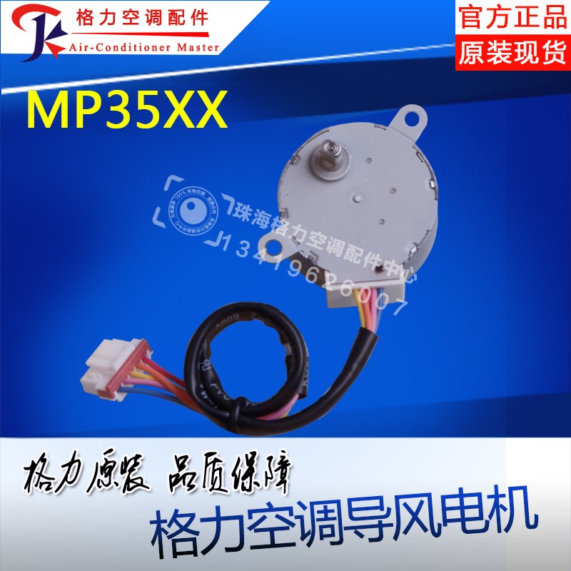速发适用空调同步 步进 扫风马达导风MP5XX 152100101