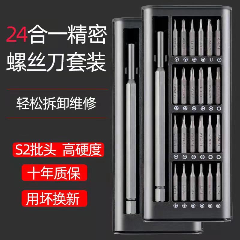 速发24能一多功具精密螺丝刀套装手机平板拆机维修工合批头拆卸一