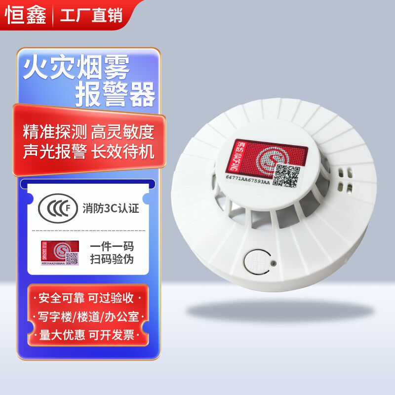 速发烟雾报警器c认证家用独立式无线感应火灾烟火商用专用报警器