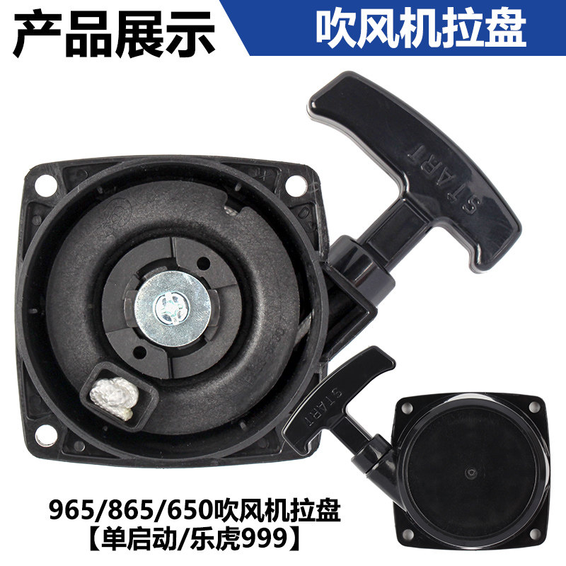 速发吹风机配件汽油吹风机拉盘50启动器总成家用园林85小松款乐虎