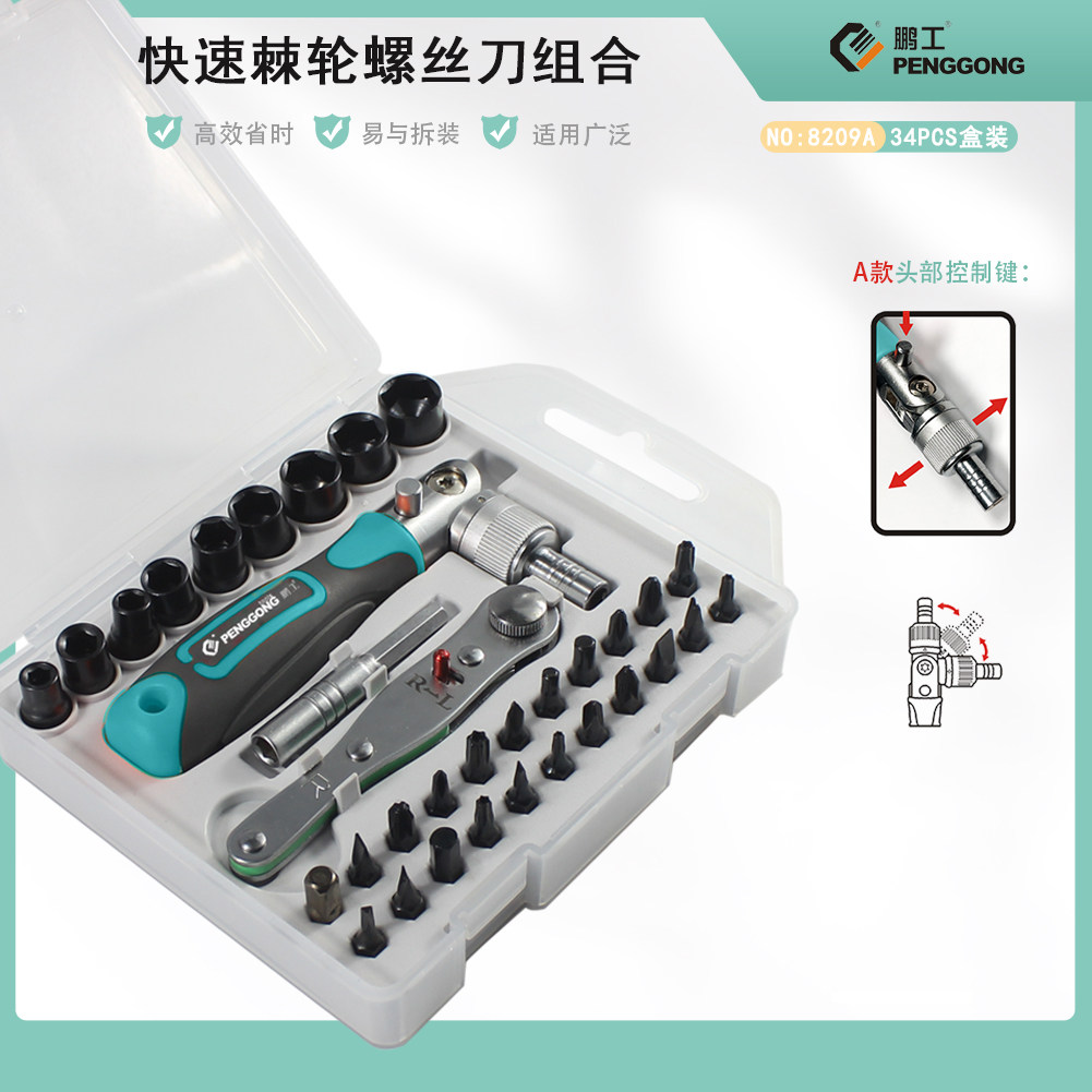 速发鹏工快速棘轮螺丝刀套装 34合一多功能维修工具 拆卸螺丝批咀