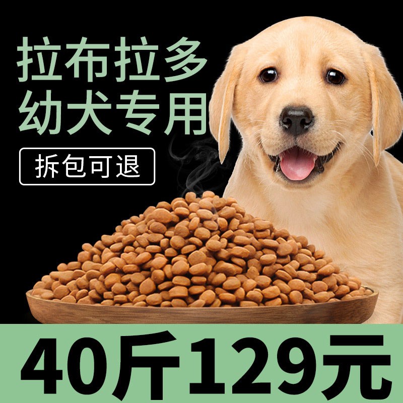 速发用布拉多犬拉专 拉不拉多幼犬成犬粮通用型专吃粮40斤装