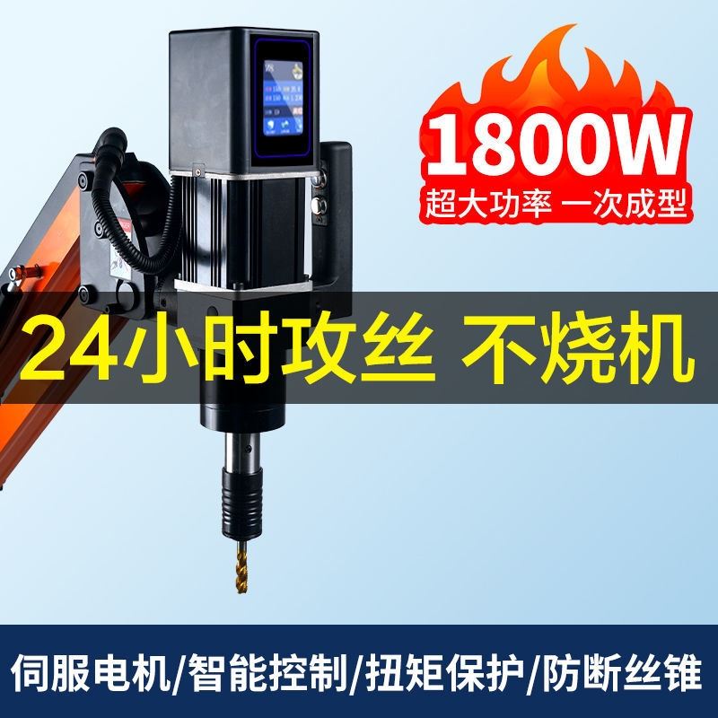 速发全自动伺服攻丝机数控智能小型台式电动攻牙机大功率手持向摇