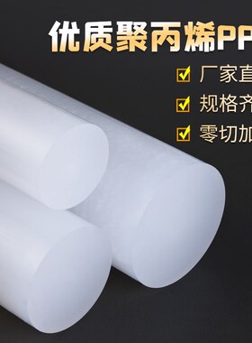 速发聚丙烯纯PP棒白色棒材全新纯料耐酸碱塑料棍子尼龙棒实心圆柱