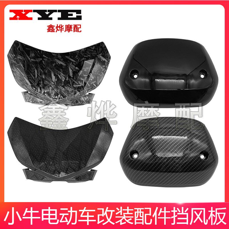 速发小牛挡风板电动U1S/车1b/US/UQI/U+导流挡支架仪表前罩风玻