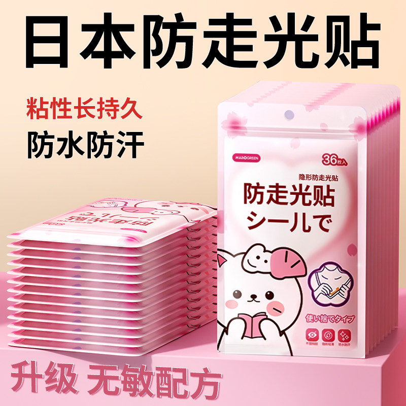 速发防走光贴领口神器固定贴防漏胸口强力胶贴防滑衣服一字肩裙子