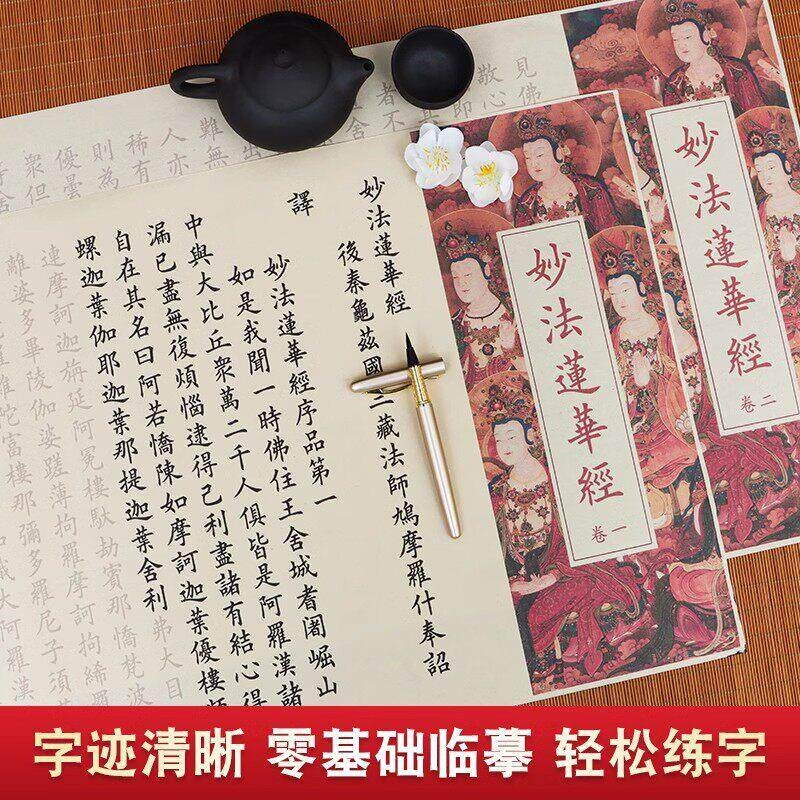 速发大乘妙法莲华经抄经本全文欧楷卷轴描红版楷书钢笔式毛笔