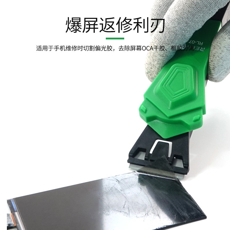 速发讯手机屏幕UV除胶铲刀OCA偏光清洁刮片除干胶神器拆手机维修