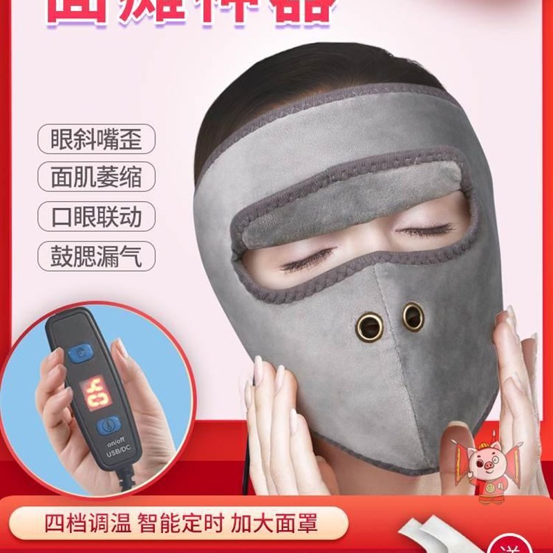 速发面瘫脸部热敷袋热敷神器眼斜嘴歪面肌萎缩新款电加热面痉挛